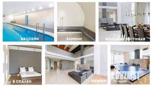 Дом 750м², 3-этажный, посуточно,