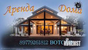 Дом 650м², 3-этажный, посуточно,