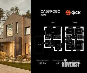 Коттедж 129м², 2-этажный, участок 7 сот.