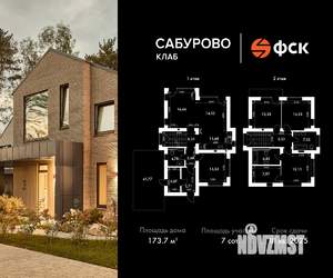 Коттедж 174м², 2-этажный, участок 7 сот.