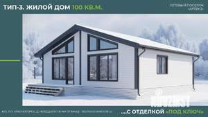 Дом 100м², 1-этажный, участок 8 сот.