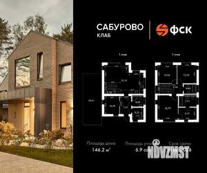 Коттедж 146м², 2-этажный, участок 7 сот.