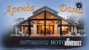 Дом 1550м², 3-этажный, посуточно, 