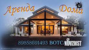 Дом 1500м², 3-этажный, посуточно, 