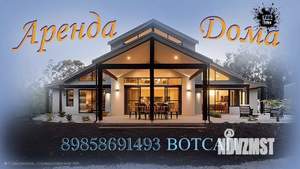 Дом 600м², 3-этажный, посуточно, 