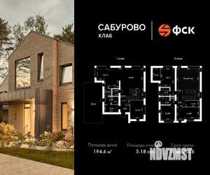 Коттедж 195м², 2-этажный, участок 5 сот.  