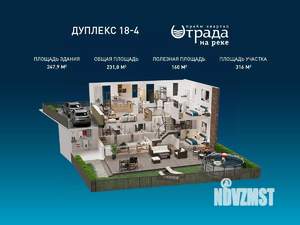 Таунхаус 248м², 2-этажный, участок 3 сот.  