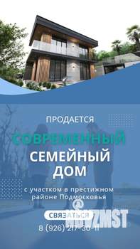 Дом 250м², 2-этажный, участок 7 сот.  