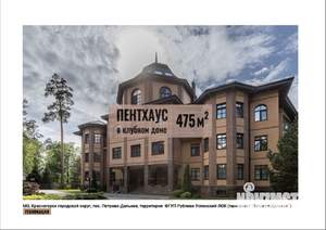 Таунхаус 475м², 3-этажный, участок 55 сот.  