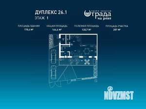 Таунхаус 179м², 2-этажный, участок 3 сот.  
