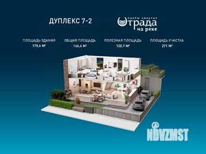 Таунхаус 179м², 2-этажный, участок 3 сот.  