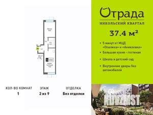 1-к квартира, вторичка, 37м2, 2/9 этаж