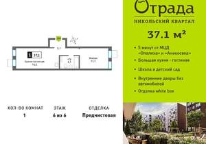 1-к квартира, вторичка, 37м2, 6/9 этаж