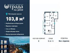 3-к квартира, вторичка, 104м2, 3/6 этаж