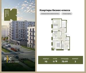3-к квартира, вторичка, 79м2, 1/8 этаж