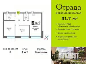 2-к квартира, вторичка, 52м2, 5/9 этаж