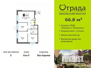 3-к квартира, вторичка, 67м2, 8/9 этаж