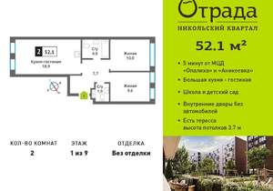 2-к квартира, вторичка, 52м2, 1/9 этаж