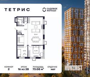 2-к квартира, строящийся дом, 73м2, 16/28 этаж