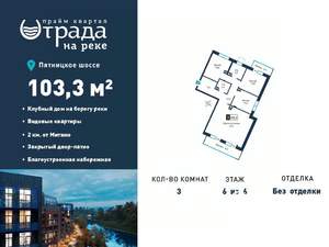 3-к квартира, вторичка, 103м2, 6/6 этаж