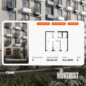 2-к квартира, вторичка, 56м2, 6/9 этаж