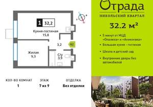 1-к квартира, вторичка, 32м2, 7/9 этаж