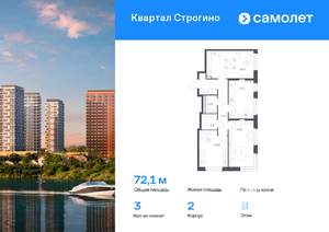 3-к квартира, вторичка, 72м2, 8/24 этаж