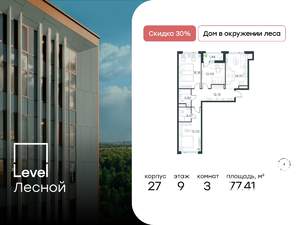 3-к квартира, вторичка, 77м2, 9/10 этаж