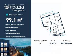 3-к квартира, вторичка, 99м2, 5/6 этаж