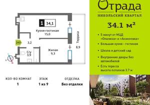 1-к квартира, вторичка, 34м2, 1/9 этаж