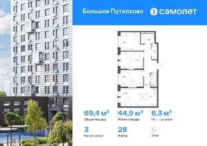 3-к квартира, вторичка, 69м2, 6/18 этаж