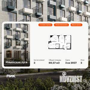 3-к квартира, вторичка, 61м2, 2/9 этаж