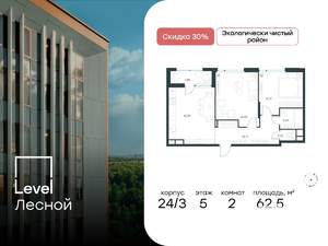 2-к квартира, вторичка, 63м2, 5/15 этаж