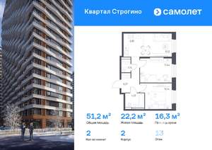 2-к квартира, вторичка, 51м2, 13/24 этаж