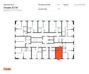 Студия квартира, вторичка, 22м2, 8/9 этаж