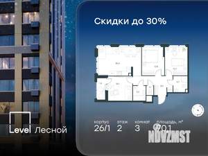 3-к квартира, вторичка, 70м2, 2/14 этаж