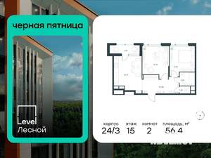 2-к квартира, вторичка, 56м2, 15/15 этаж