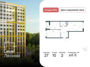 2-к квартира, вторичка, 66м2, 10/10 этаж