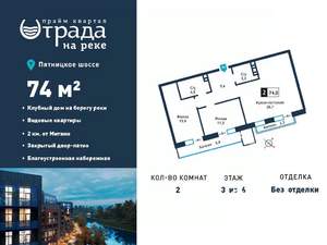 2-к квартира, вторичка, 74м2, 3/6 этаж
