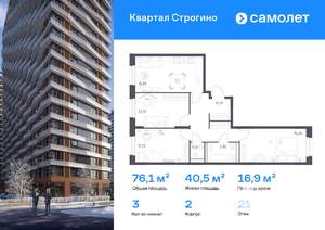 3-к квартира, вторичка, 76м2, 21/24 этаж