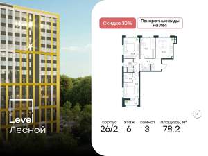 3-к квартира, вторичка, 78м2, 6/15 этаж