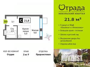 Студия квартира, вторичка, 22м2, 2/9 этаж