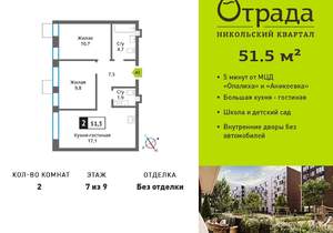 2-к квартира, вторичка, 52м2, 7/9 этаж