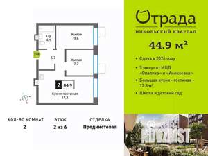 2-к квартира, вторичка, 45м2, 2/6 этаж