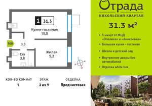1-к квартира, вторичка, 31м2, 3/9 этаж