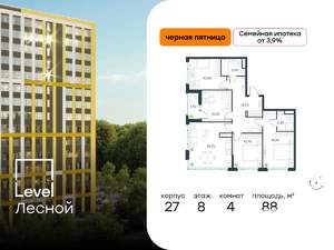 4-к квартира, вторичка, 88м2, 8/15 этаж
