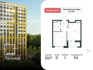 1-к квартира, вторичка, 34м2, 9/14 этаж