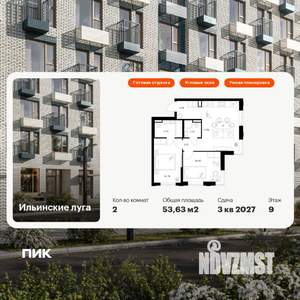 2-к квартира, вторичка, 54м2, 9/9 этаж