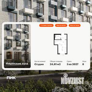Студия квартира, вторичка, 25м2, 8/9 этаж