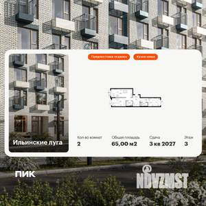 2-к квартира, вторичка, 65м2, 3/9 этаж